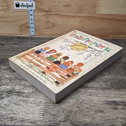 หนังสือ สาวน้อยกระปุกนิทาน รูปที่ 3