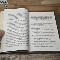 หนังสือ สาวน้อยกระปุกนิทาน รูปที่ 7