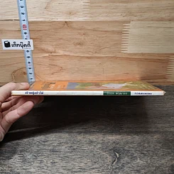หนังสือ เจ้าหญิงป่าไม้ รูปที่ 2