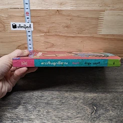 หนังสือ สาวจีนลูกอีสาน รูปที่ 2