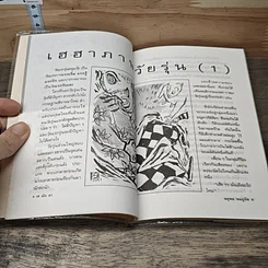 หนังสือ เฮมันฮา รูปที่ 6