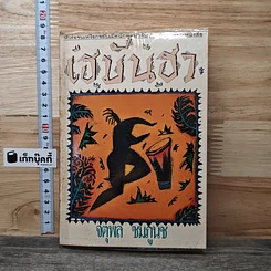 หนังสือ เฮมันฮา รูปที่ 8