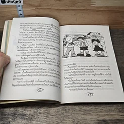 หนังสือ ขบวนการหนอนหนังสือ ชุดผจญภัย ตอนไปจับผีกันเถอะ รูปที่ 7