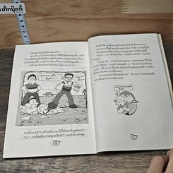 หนังสือ ขบวนการหนอนหนังสือ ชุดผจญภัย ตอนไปจับผีกันเถอะ รูปที่ 8