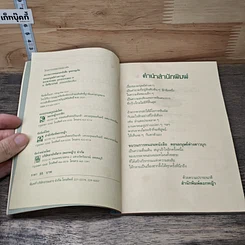 หนังสือ ขบวนการหนอนหนังสือ ชุดผจญภัย ตอนมนุษย์ต่างดาวบุก รูปที่ 6