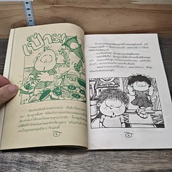 หนังสือ ขบวนการหนอนหนังสือ ชุดผจญภัย ตอนมนุษย์ต่างดาวบุก รูปที่ 7