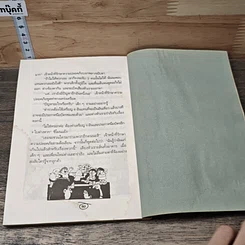 หนังสือ ขบวนการหนอนหนังสือ ชุดผจญภัย ตอนมนุษย์ต่างดาวบุก รูปที่ 8