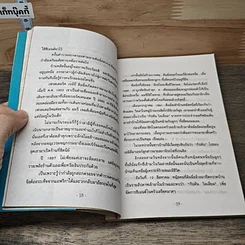 หนังสือ สิบเจ็ดคดีฆาตกรรมอำพราง รูปที่ 8