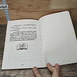 หนังสือ สิบเจ็ดคดีฆาตกรรมอำพราง รูปที่ 9