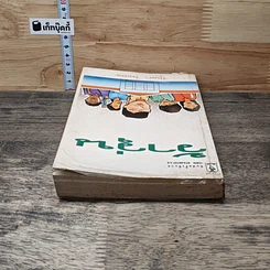 หนังสือ ว้าวุ่น รูปที่ 4