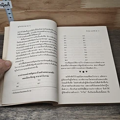 หนังสือ ปูมโหรโบราณ รหัสลับจากตัวเลข รูปที่ 7