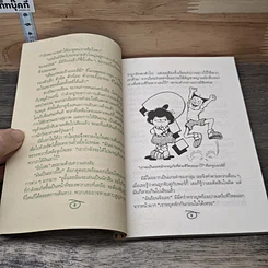 ขบวนการหนอนหนังสือ ชุดผจญภัย ตอนคำสาปสุสานมัมมี่ รูปที่ 7