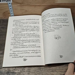 ขบวนการหนอนหนังสือ ชุดผจญภัย ตอนคำสาปสุสานมัมมี่ รูปที่ 8
