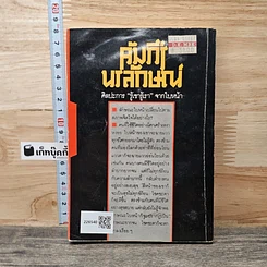 เส้นทางชีวิตบนใบหน้า คัมภีร์นรลักษณ์ รูปที่ 5