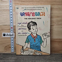 หนังสือ จดหมายอลเวง