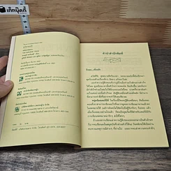 หนังสือ จดหมายอลเวง รูปที่ 6