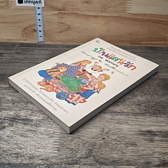 หนังสือ บ้านแสนรัก รูปที่ 3