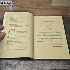 หนังสือ บ้านแสนรัก รูปที่ 6