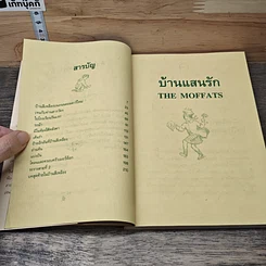 หนังสือ บ้านแสนรัก รูปที่ 7