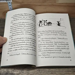 หนังสือ นักสืบหมู Freddy The Detective รูปที่ 8
