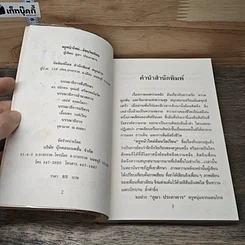 หนังสือ ครูหน้าใหม่ย้อนวัยเรียน รูปที่ 6