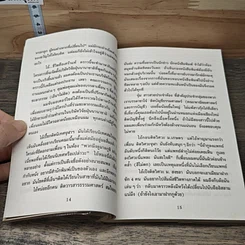 หนังสือ ครูหน้าใหม่ย้อนวัยเรียน รูปที่ 7