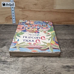 หนังสือ จากต้นจนอวสาน รูปที่ 4