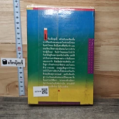 หนังสือ จากต้นจนอวสาน รูปที่ 5