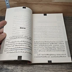 หนังสือ จากต้นจนอวสาน รูปที่ 6