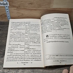 หนังสือ จากต้นจนอวสาน รูปที่ 8