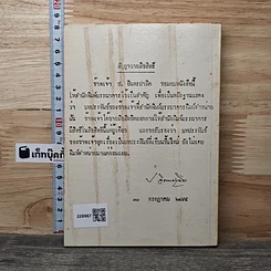 หนังสือ พล.นิกร.กิมหงวน ตอน ตลกกำลังสาม รูปที่ 5