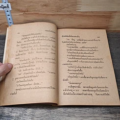 หนังสือ พล.นิกร.กิมหงวน ตอน ตลกกำลังสาม รูปที่ 7