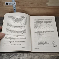 หนังสือ วิธีแก้เซ็งสร้างสุข รูปที่ 8