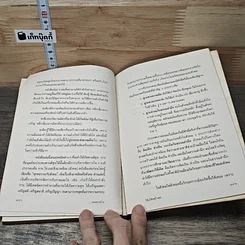 หนังสือ วิธีแก้เซ็งสร้างสุข รูปที่ 9