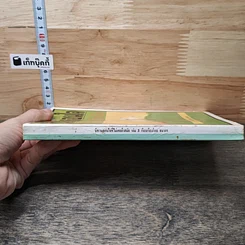 หนังสือ นิทานสอนใจที่ไม่เคยล้าสมัย เล่ม 3 รูปที่ 2