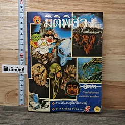 หนังสือ นิมิตพิศวง ปีที่ 1 ฉบับที่ 3