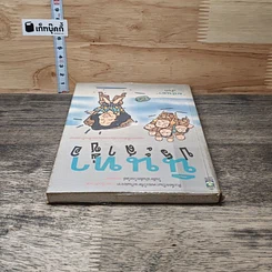 หนังสือ นินทาประสาซื่อ รูปที่ 4