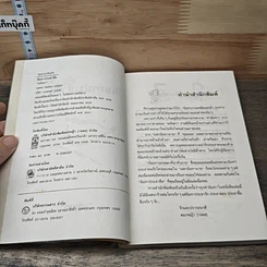 หนังสือ นินทาประสาซื่อ รูปที่ 6