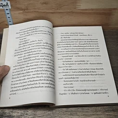 หนังสือ นินทาประสาซื่อ รูปที่ 7