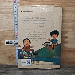 หนังสือ เอ แมน คอลด์ เป๋ง รูปที่ 5