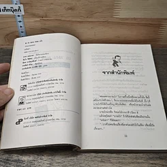 หนังสือ เอ แมน คอลด์ เป๋ง รูปที่ 6