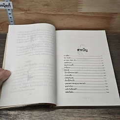 หนังสือ เอ แมน คอลด์ เป๋ง รูปที่ 7