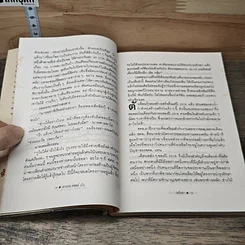 หนังสือ เอ แมน คอลด์ เป๋ง รูปที่ 8