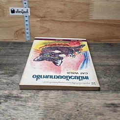 หนังสือ เหมียวน้อยตามหาชื่อ รูปที่ 4