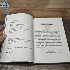 หนังสือ มือใหม่ หัดโอมเพี้ยง รูปที่ 6