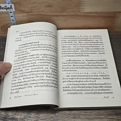 หนังสือ มือใหม่ หัดโอมเพี้ยง รูปที่ 7