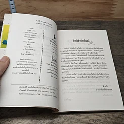 หนังสือ โบโบ้...มังกรขายไอศกรีม รูปที่ 6