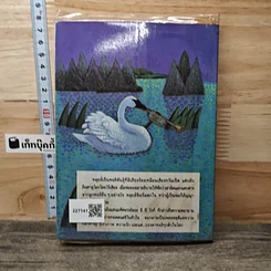 หนังสือ นักดนตรีเอก รูปที่ 5