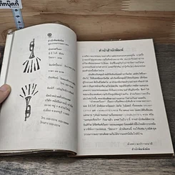 หนังสือ นักดนตรีเอก รูปที่ 6