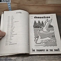 หนังสือ นักดนตรีเอก รูปที่ 7